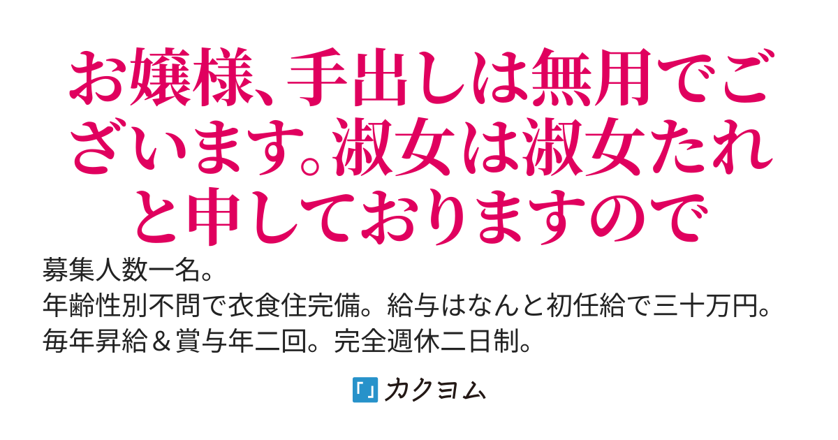女子高生のお嬢様付き執事として就職した俺だが、なぜか異常に愛されてる