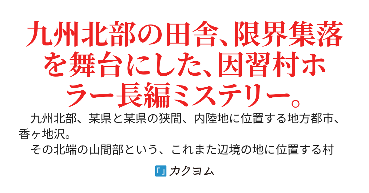 オウマガの蠱惑【書籍発売中】
