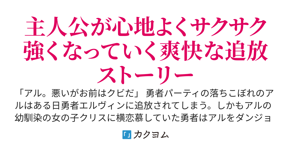 経験値10000倍～ハズレスキル放置プレイヤーが覚醒したらレベル上限なし！ 最強で最速のレベルアップ、俺は隙間時間を利用して世界最強に成り上がる～