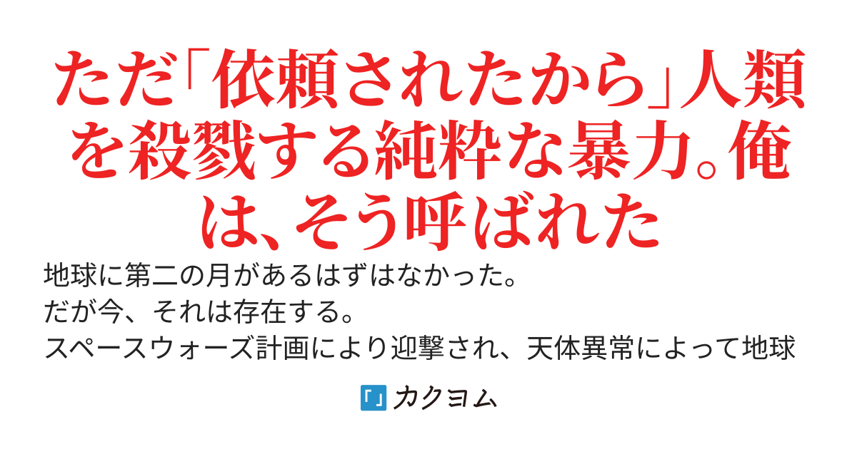 【200万PV感謝】機械仕掛けの乙女戦線 〜乙女ロボゲーのやたら強いモブパイロットなんだが、人の心がないラスボス呼ばわりされることになった〜