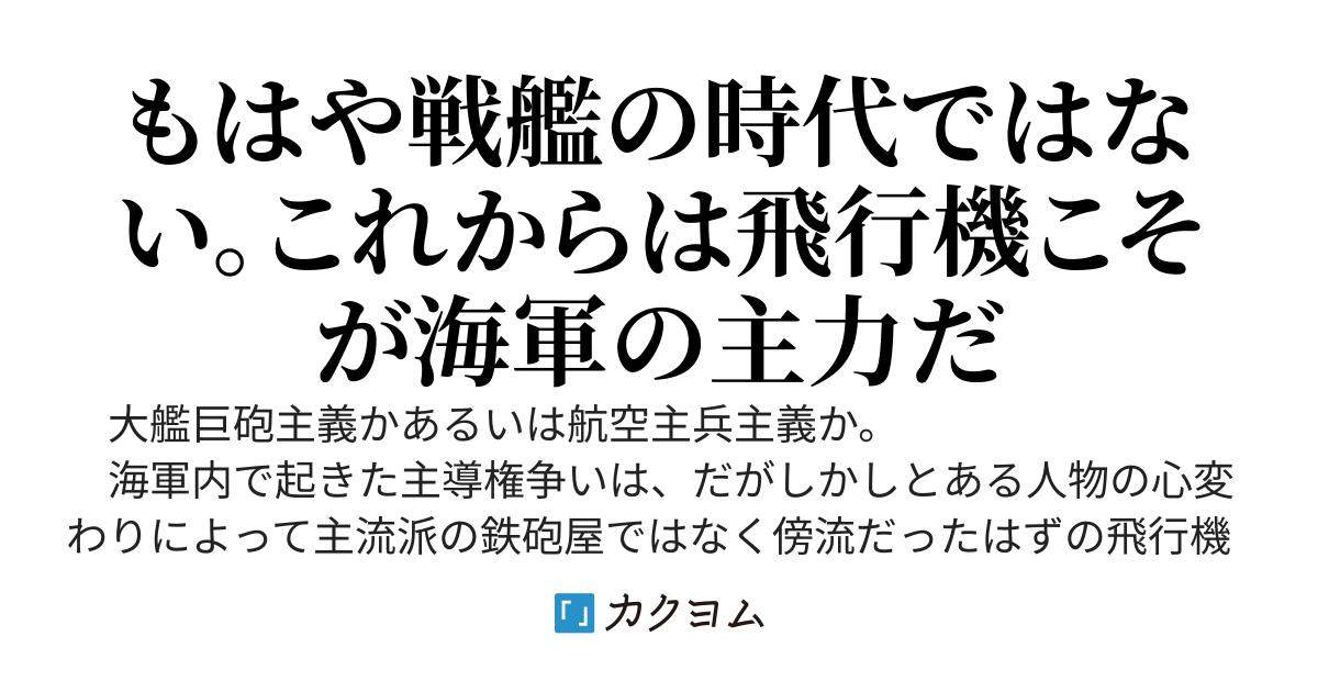 航空主兵の連合艦隊