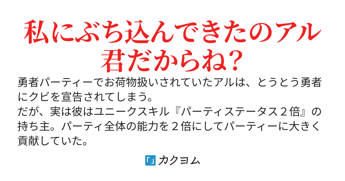 底辺回復術士Lv999 ～幼馴染を寝取られて勇者に追放された僕は王女様達と楽しく魔王を倒しに行ってきます。ステータス2倍のバフが無くなる事に気がついて今更戻ってこいと言われても知りません～