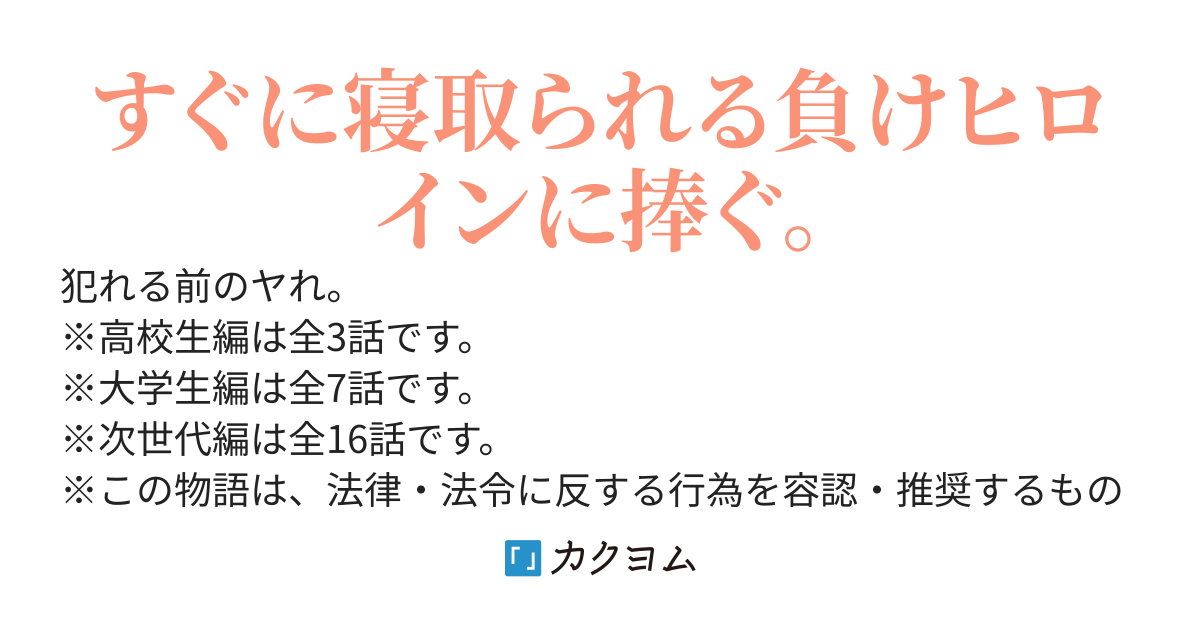 絶対にNTRない彼女