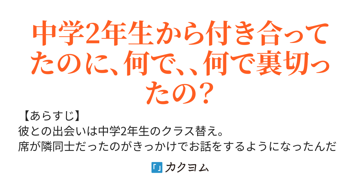 寝取られて裏切った恋人への復讐