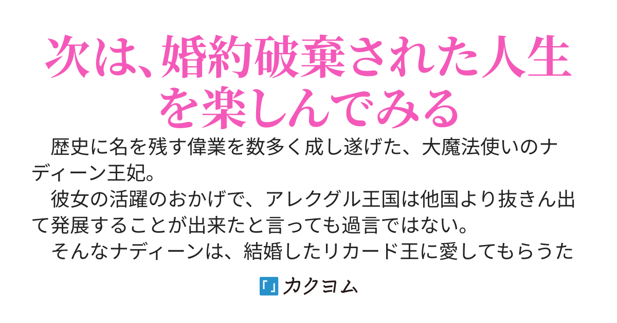 大魔法使いは、人生をやり直す～婚約破棄されなかった未来は最悪だったので、今度は婚約破棄を受け入れて生きてみます～