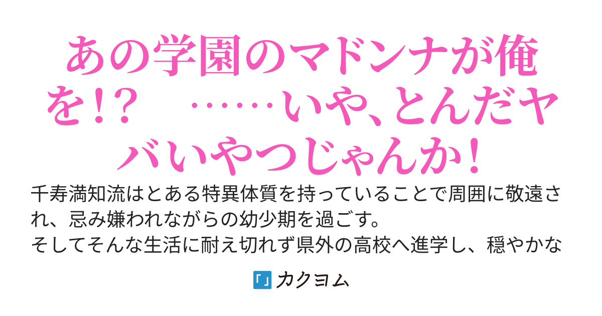 学校一の美人と名高いクールな先輩は、どうやら俺の特異体質をお気に召してしまったようです