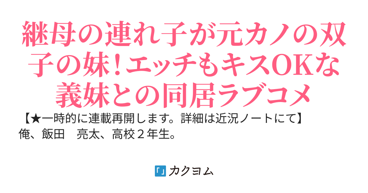 俺に甘えてくるヤンデレ義妹が、元カノの妹だった～潔癖症の恋人に振られた日、瓜２つのギャルが妹になった。今更もうやり直せない、君がさせてくれなかったこと全部してくれる小悪魔な彼女に身も心も奪われてるから