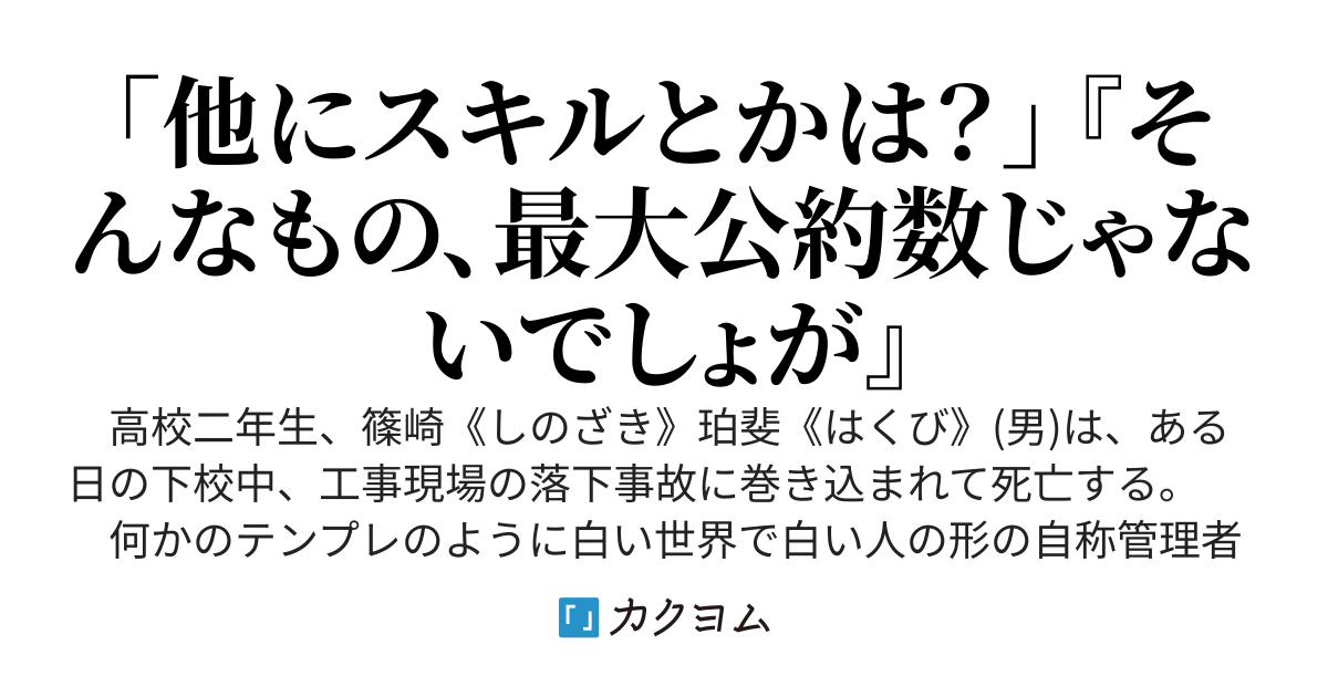 君に、最大公約数のテンプレを　――『鑑定』と『収納』だけで異世界を生き抜く！――