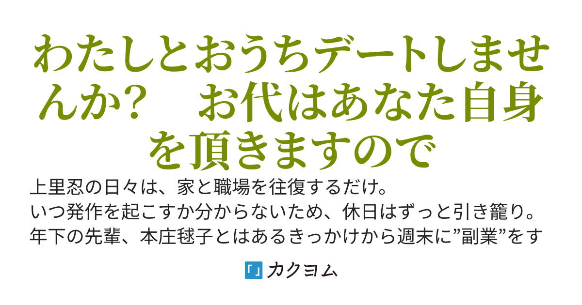 私は普通の恋人になれない