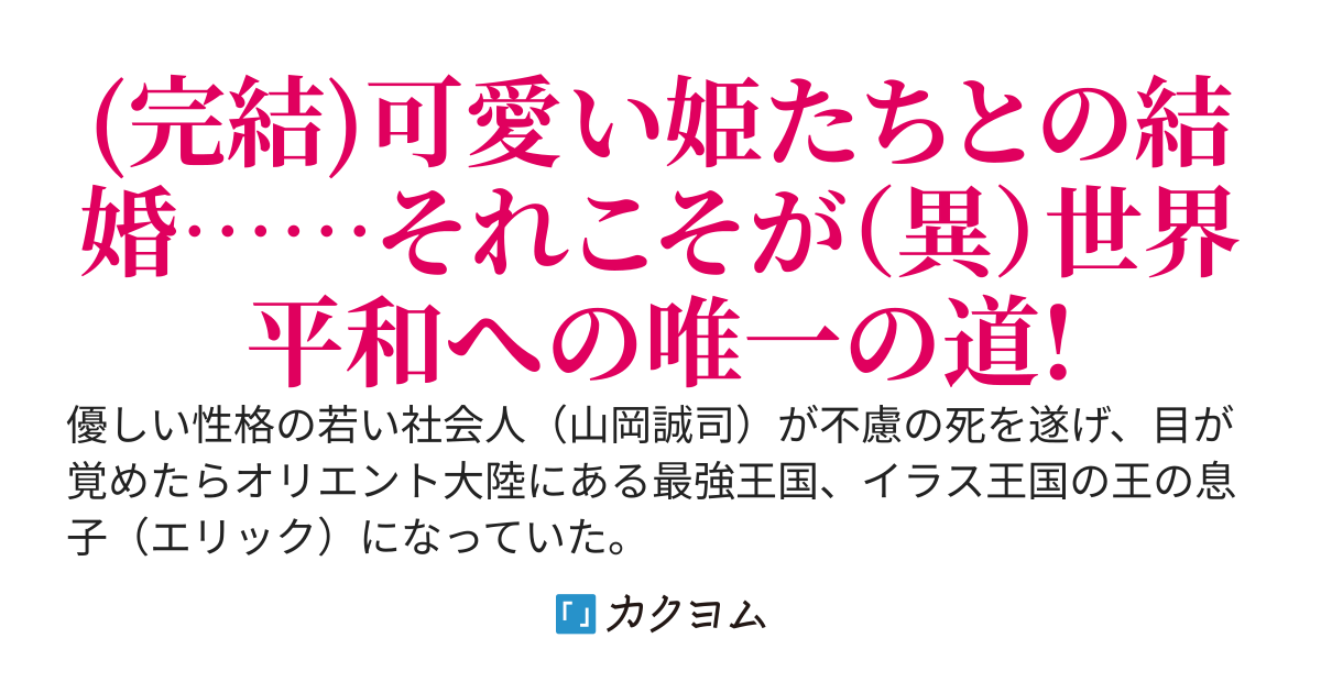 暴虐の限りを尽くす最強王国の王の息子に転生した僕が、隣国の姫たちに優しくしたら、結婚を迫られるんだけど……