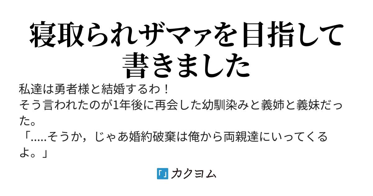 幼馴染み達が寝取られたが別にどうでも良い