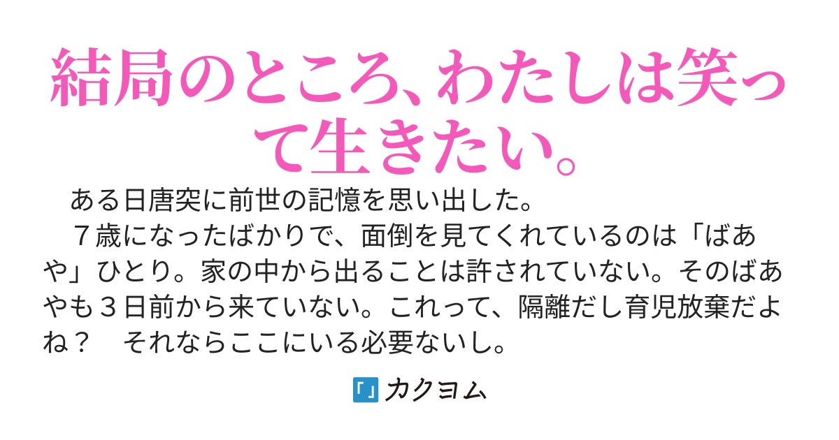 転生したらスペアとして生かされているようですが、重たい設定は蹴飛ばす所存です