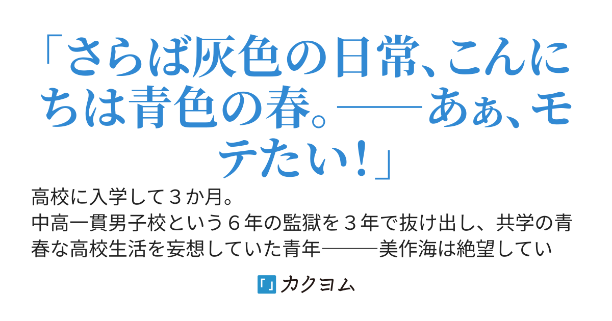 ダンジョン溢れる地球の世界線　～青春に焦がれる青年は脳筋スキルで最強を目指す　「え、冒険者ってモテるの？ならなります」～