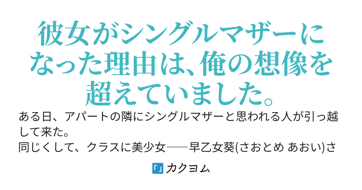 転校生美少女はシングルマザー女子高校生だった。