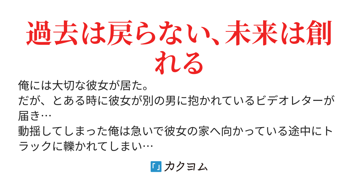 ＮＴＲビデオレターを見た後に偶然事故死してしまった俺は…