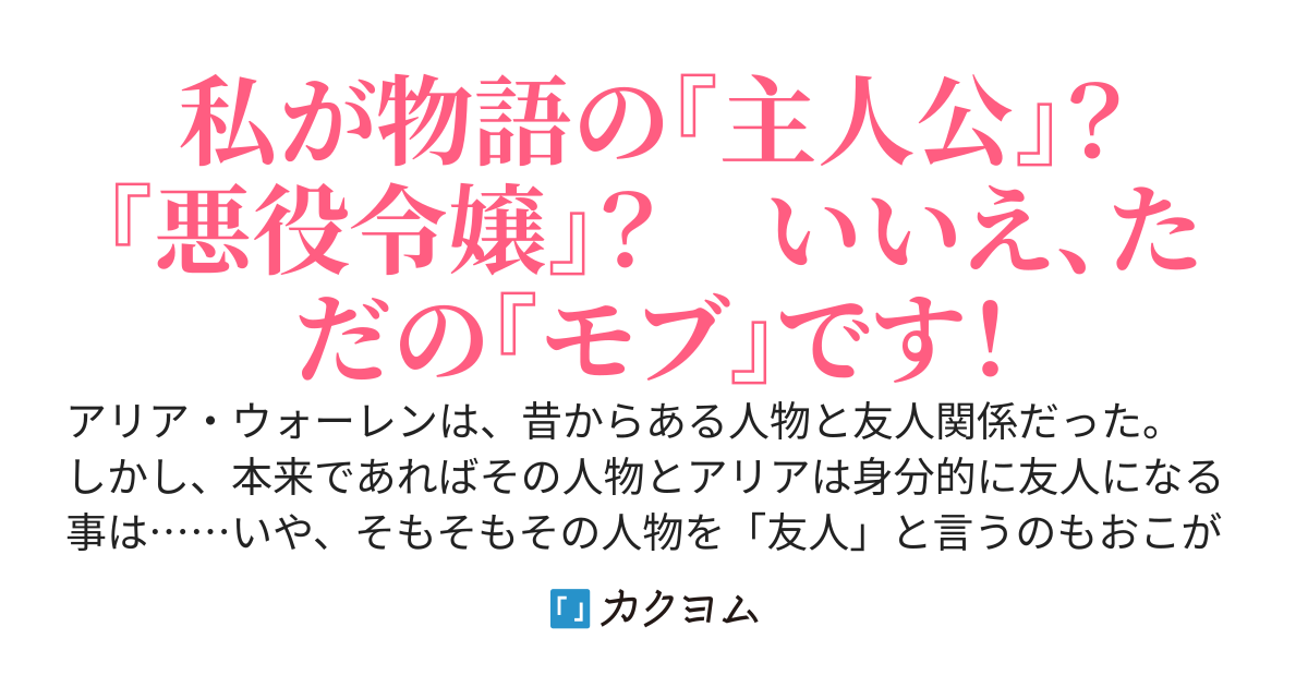 モブ令嬢にそんな『魔力』はいりません！