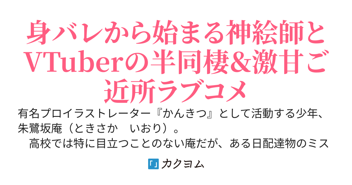 [書籍化]隣に住んでる聖女様は俺がキャラデザを担当した大人気VTuberでした