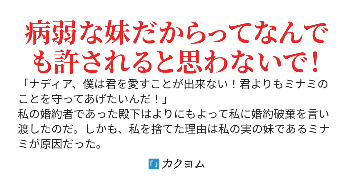 殿下、私よりも妹を選ぶというのならそれで良いですが、もちろん呪いも一緒に引き取ってくれますよね？