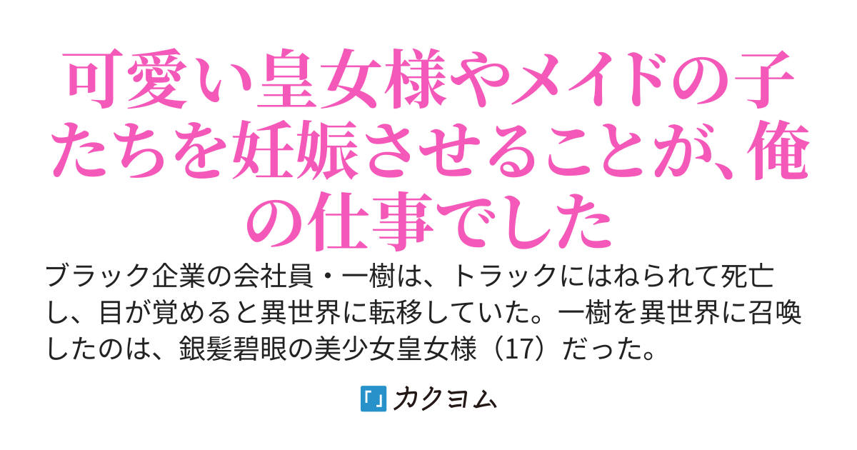 異世界に転移したら、美少女皇女と結婚して皇帝になりました。のんびりハーレム生活を楽しみます【書籍が24/10/25に発売！】