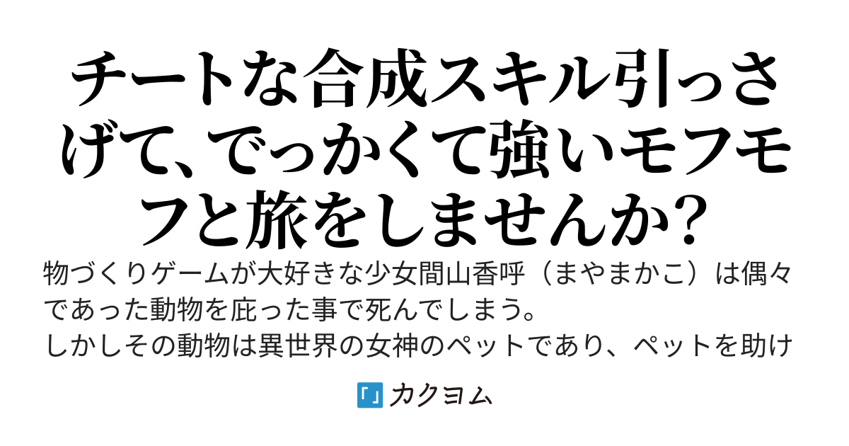 錬金術？ いいえ、アイテム合成です！～合成スキルでゴミの山から超アイテムを無限錬成！～