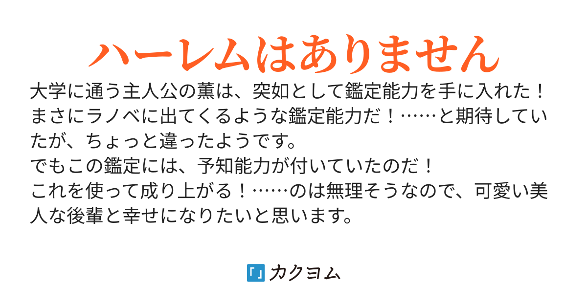 本当にそれ、鑑定ですか？
