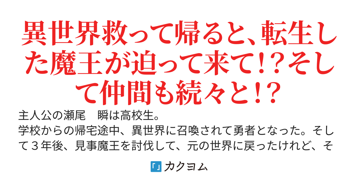 （本編完結済み）異世界を救って自分の世界に戻ったら、みんなに追いかけられました。