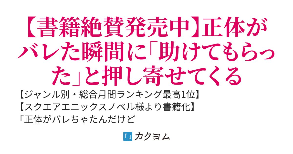 俺は影の英雄じゃありません！　世界屈指の魔術師？……なにそれ（棒）【旧題】人々を陰ながら救ってきた英雄、もしもその正体がバレてしまったら？～よし、全力で誤魔化そう～