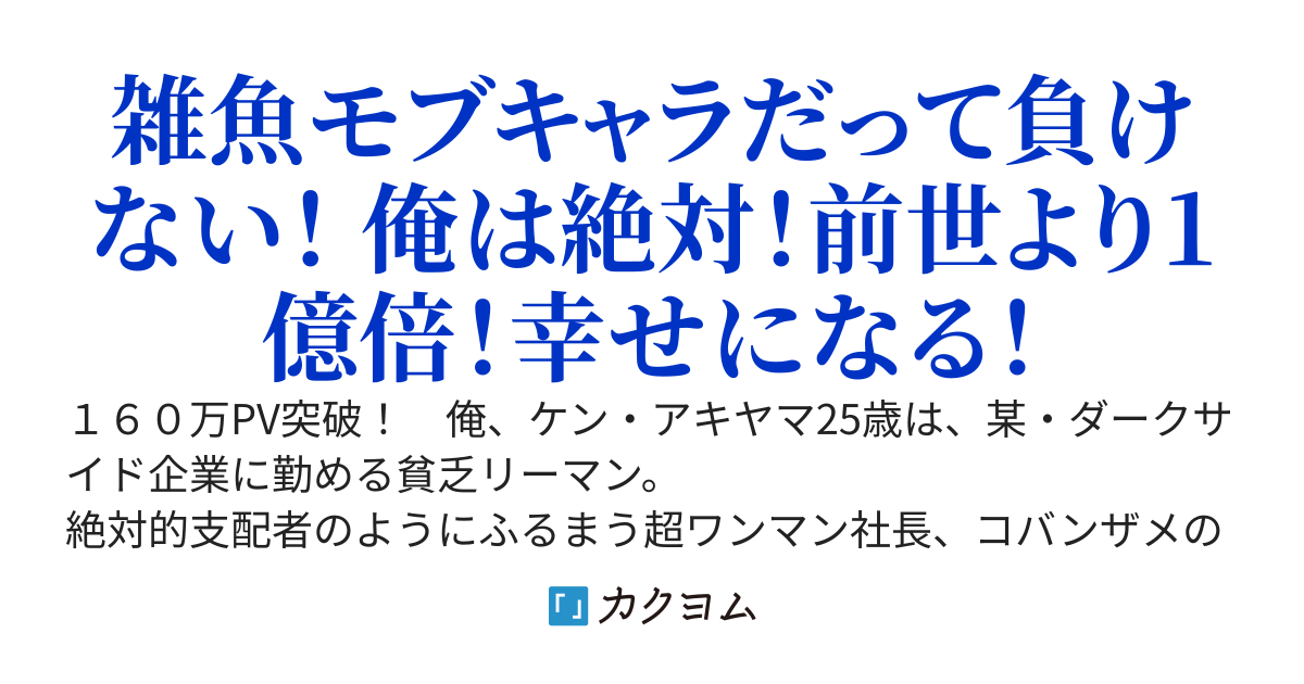 異世界ゲームへモブ転生！　俺の中身が、育てあげた主人公の初期設定だった件！