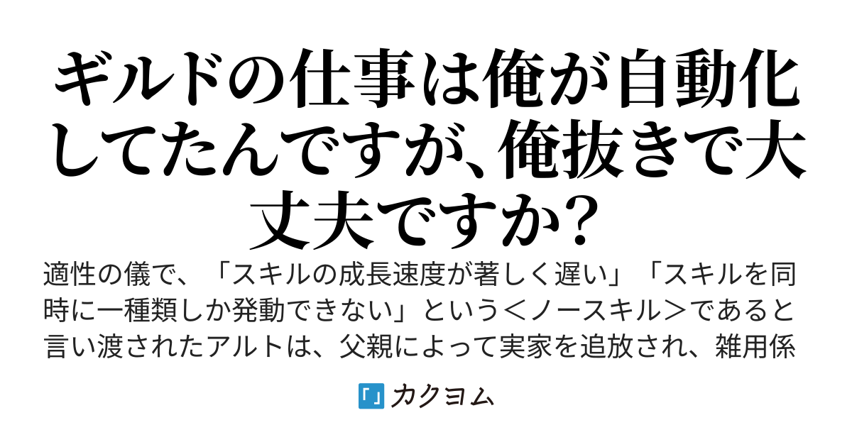 全自動魔法【オート・マジック】のコスパ無双〜 放置しても経験値が集まるみたいです。