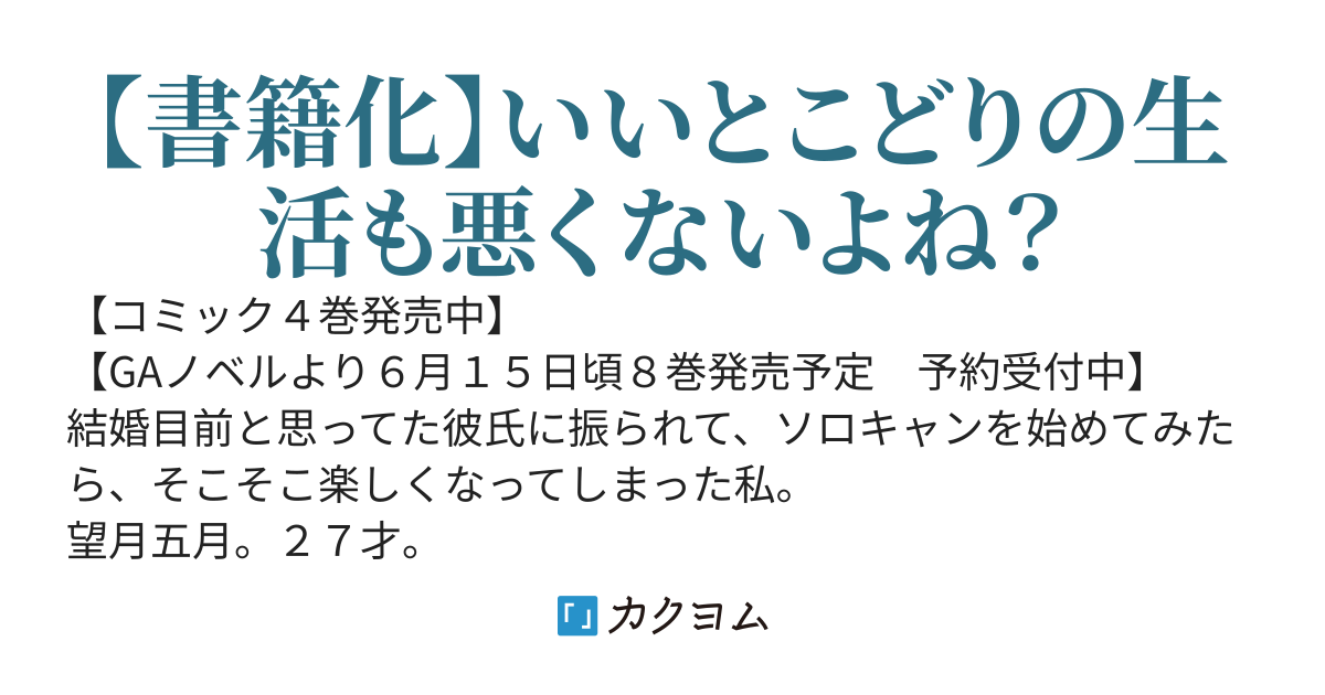 山、買いました　～異世界暮らしも悪くない～