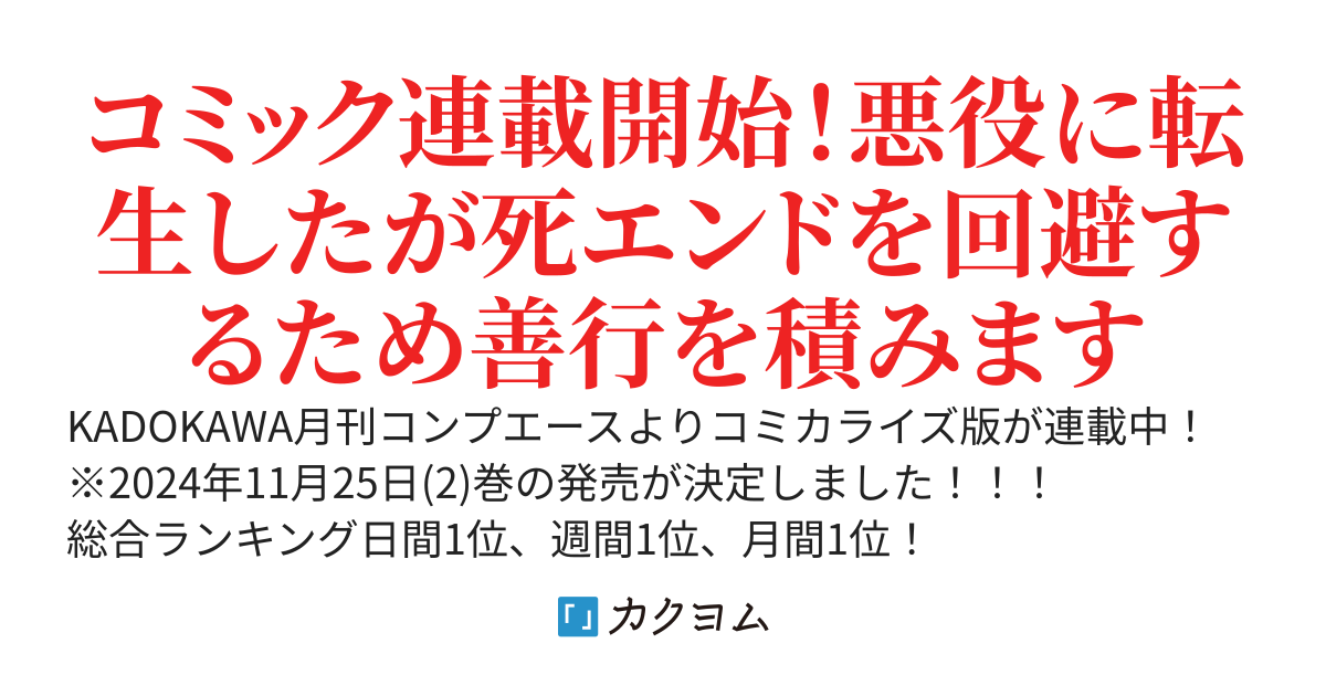 最も嫌われている最凶の悪役に転生