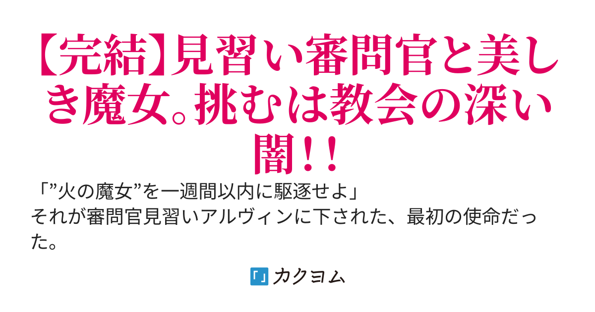 白き魔女と黄金の林檎