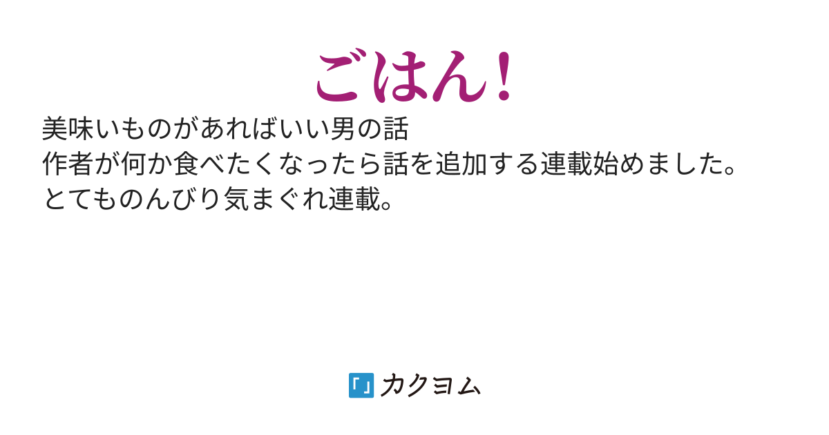 変わった世界と食欲