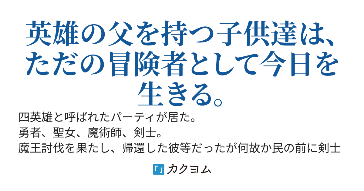 大剣使いの子供達