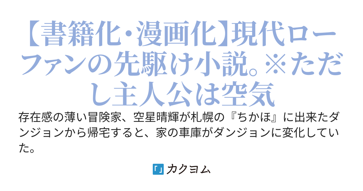 冒険家になろう！　スキルボードでダンジョン攻略【WEB版】