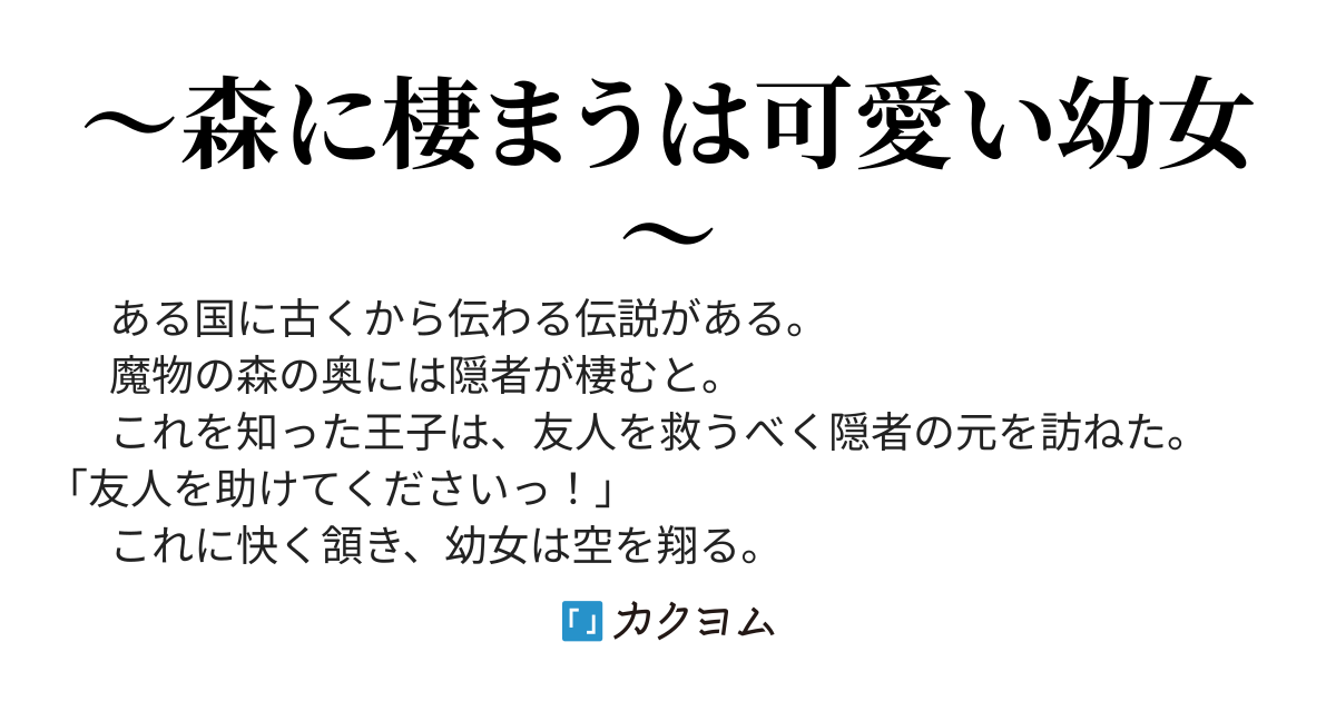 あなたのお城の小人さん　～大きな森の小さなお家～