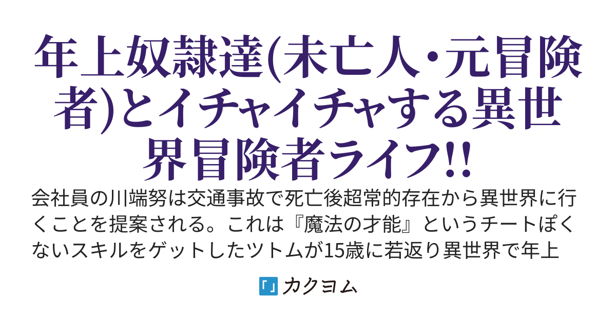 【2000万PV突破!!】異世界ライフは山あり谷あり