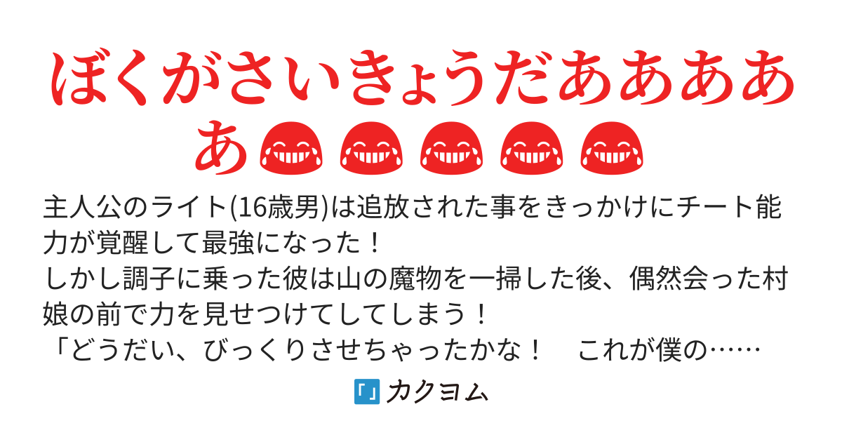 【1話で絶頂　2話で人殺し】もしもチート小説の主人公がうっかり人を殺したら