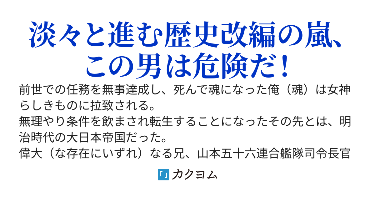提督の野望　風雲立志伝　～太平洋ノ波高シ～