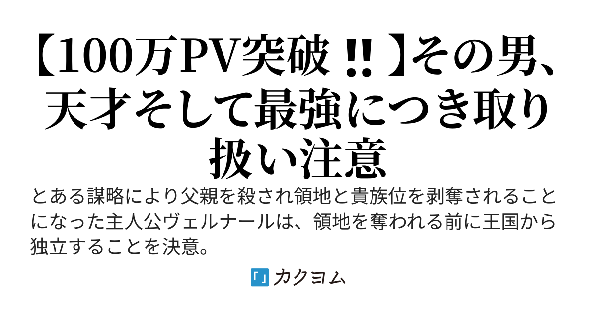 謂われなき理由で領地を没収されそうなので独立してもいいですか？〜天才公爵の興国譚〜