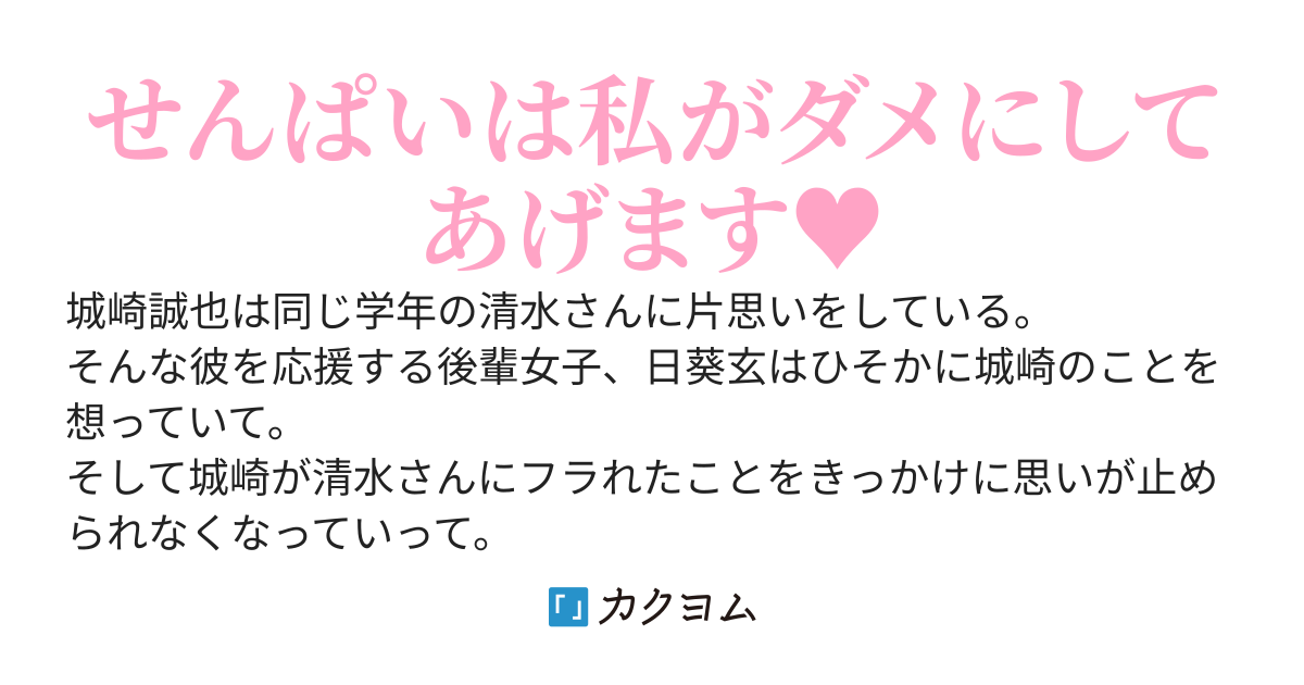 可愛くて一途で積極的な後輩女子はいかがですか？