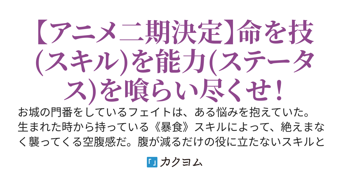 暴食のベルセルク　～俺だけレベルという概念を突破する～