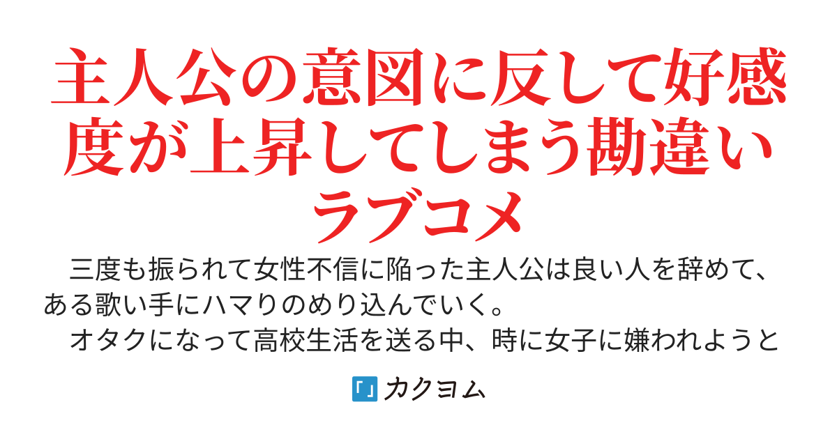 トラウマ男子は恋愛フラグを全力でへし折る〜女子から距離を置いた結果、ラブコメルート一直線になりました。……なんで？