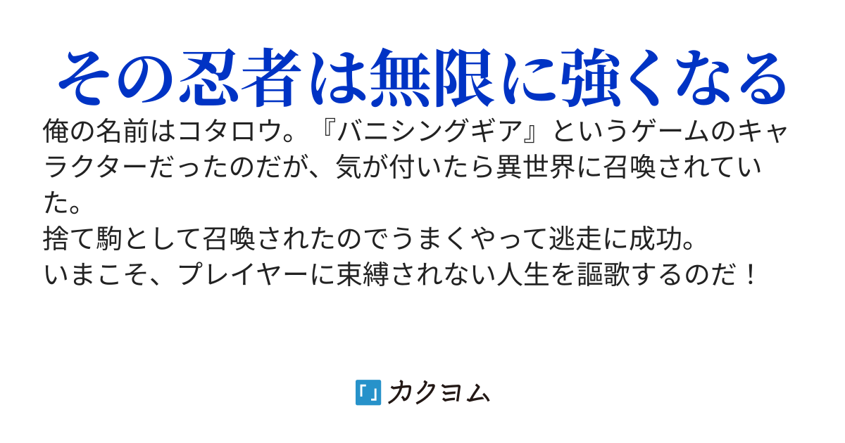 ゲスプレイヤーから卒業したゲーム忍者の異世界無双譚