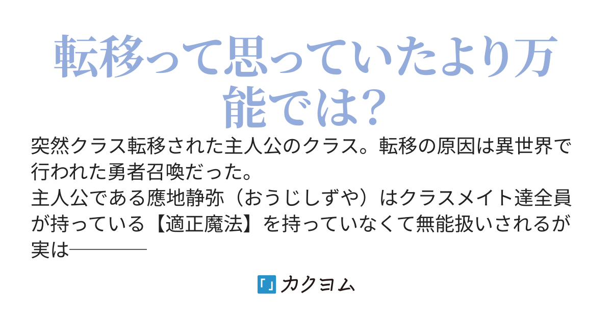 フラれた瞬間クラス転移！お目当ては俺。異世界に来て分かったことは【転移魔法】さえあれば結構どうにでもなる。