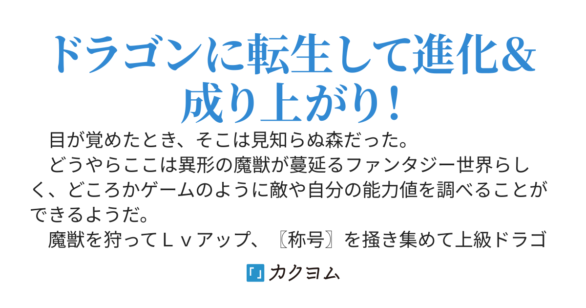 転生したらドラゴンの卵だった～最強以外目指さねぇ～