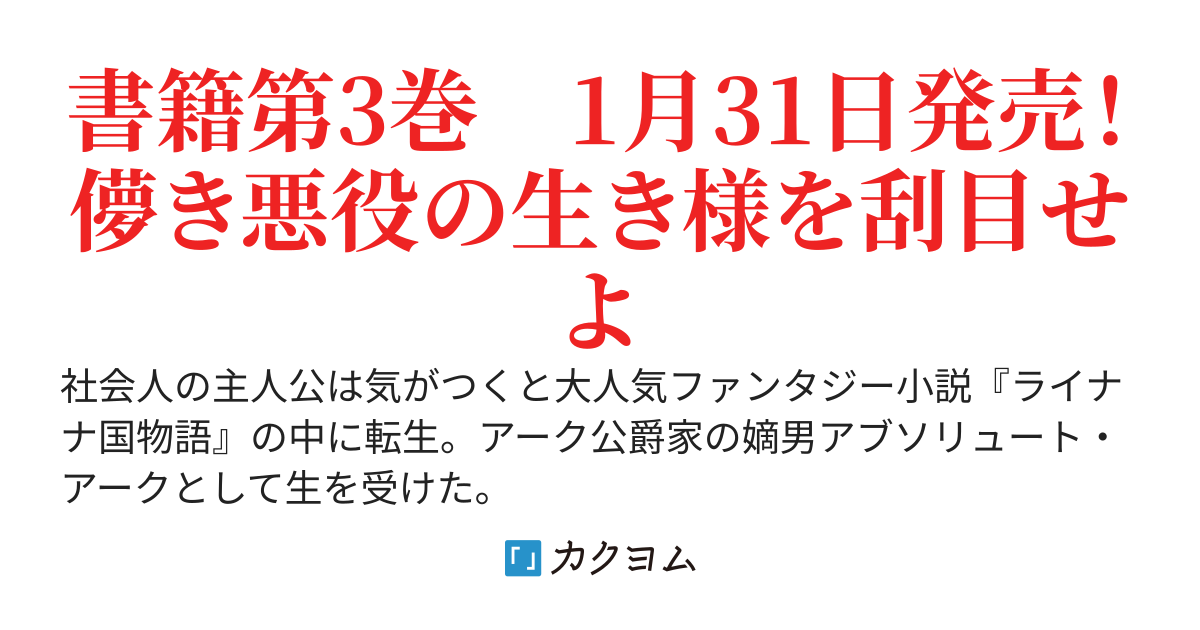 悪役貴族として必要なそれ