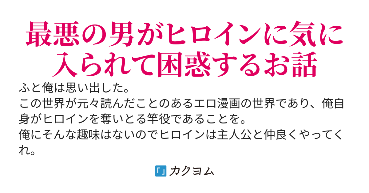 【コミカライズ開始】漫画に登場する最悪の男に生まれ変わったはずがヒロインが寄ってくる件
