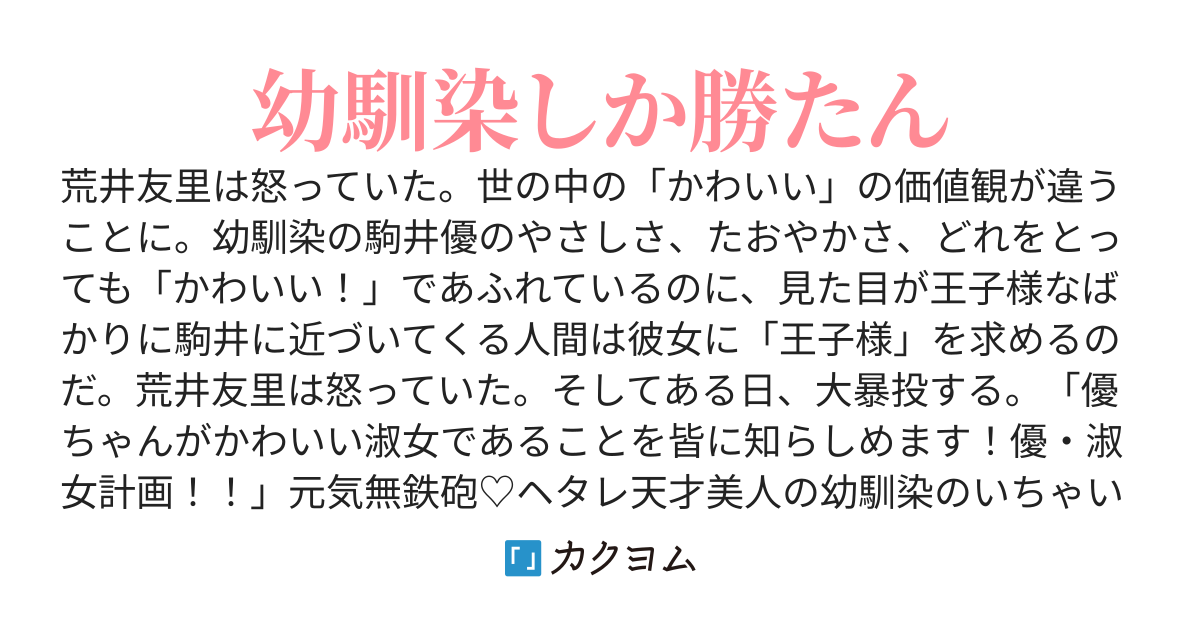幼馴染は王子ではなく淑女です