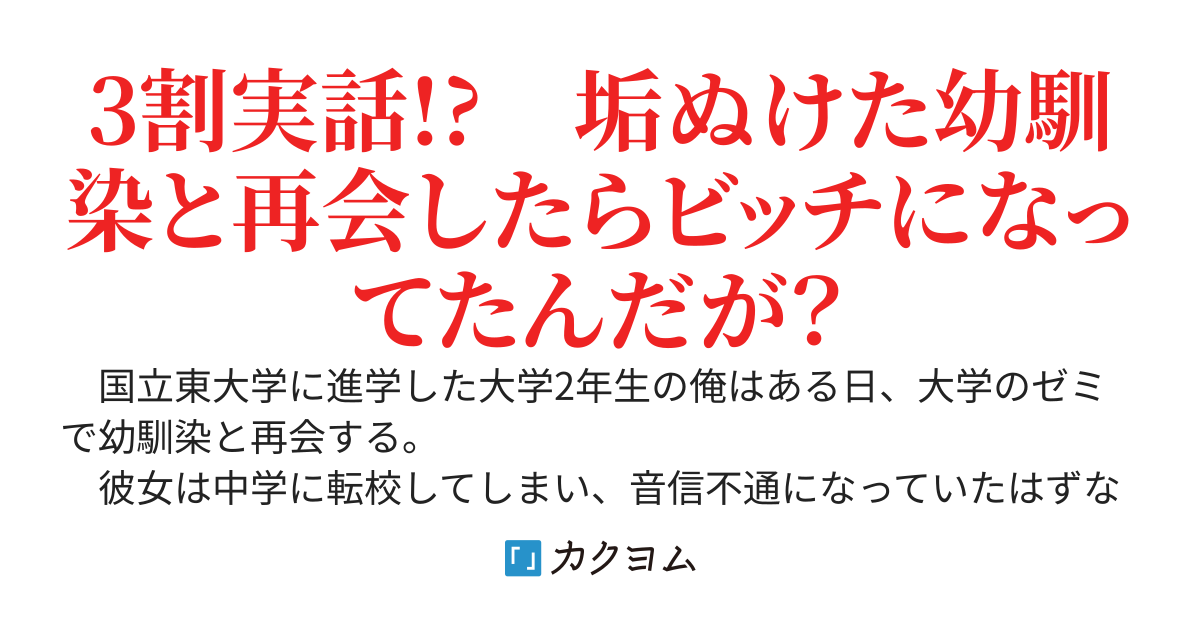久しぶりに再会した幼馴染をお持ち帰りしたら、突然脱ぎ始めて「抱いてほしいなぁ……」と言ってきた件